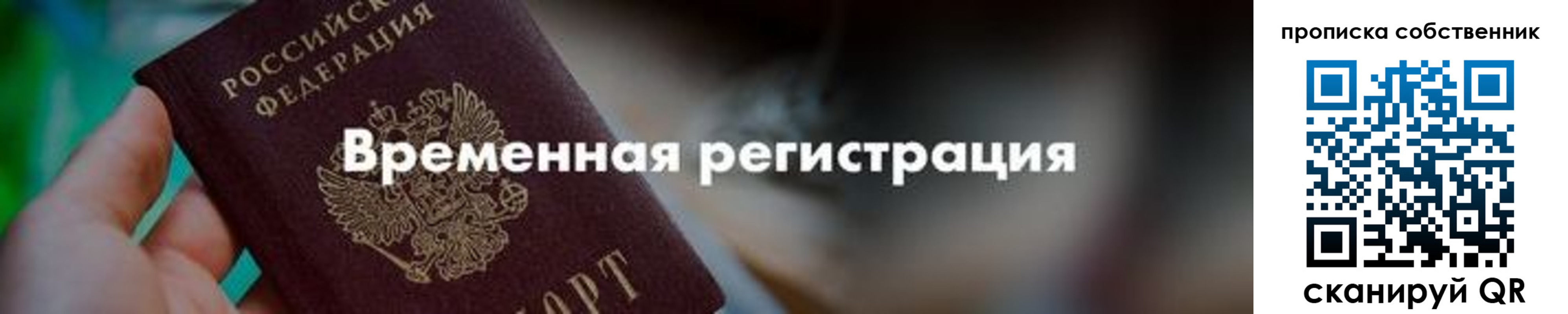 временная прописка в Добрянке